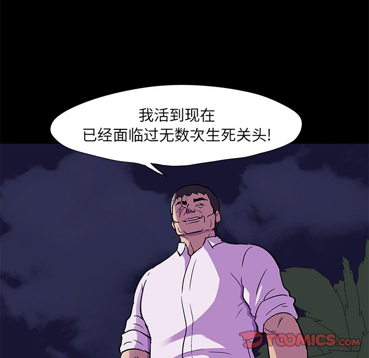 反烏托邦遊戲 在线观看 第82話 漫画图片32