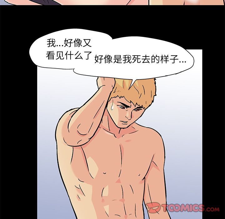 反烏托邦遊戲 在线观看 第83話 漫画图片6