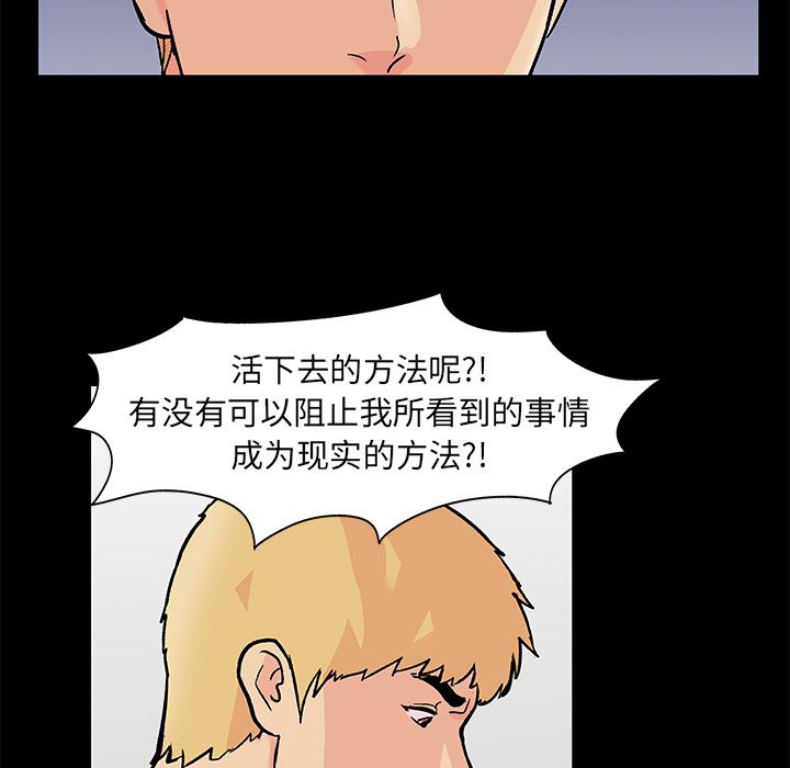 反乌托邦游戏漫画 免费阅读 第83话 15.jpg