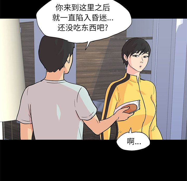 反烏托邦遊戲 在线观看 第89話 漫画图片27