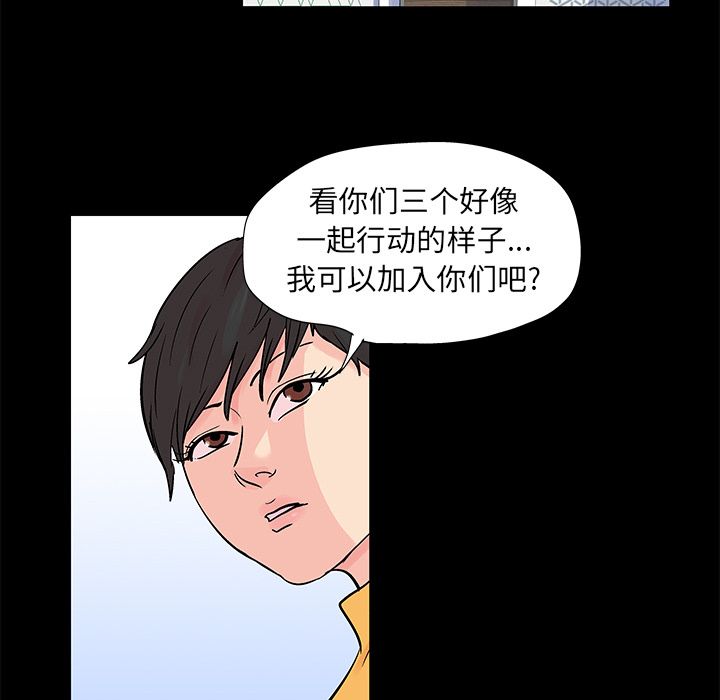 反烏托邦遊戲 在线观看 第89話 漫画图片45