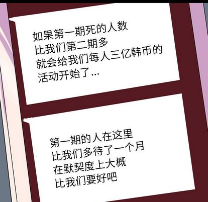 反烏托邦遊戲 在线观看 第91話 漫画图片9