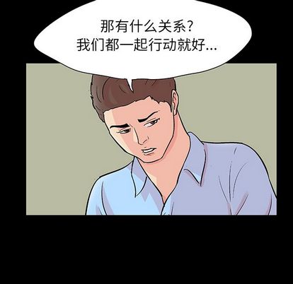 反烏托邦遊戲 在线观看 第91話 漫画图片61