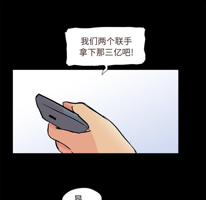 反烏托邦遊戲 在线观看 第93話 漫画图片11