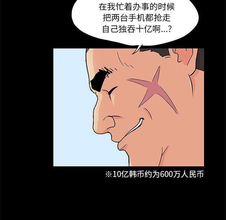 反乌托邦游戏 第96話 韩漫图片45