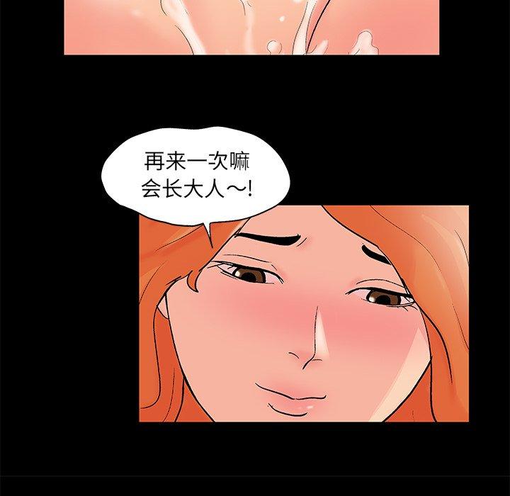 反烏托邦遊戲 在线观看 第99話 漫画图片72