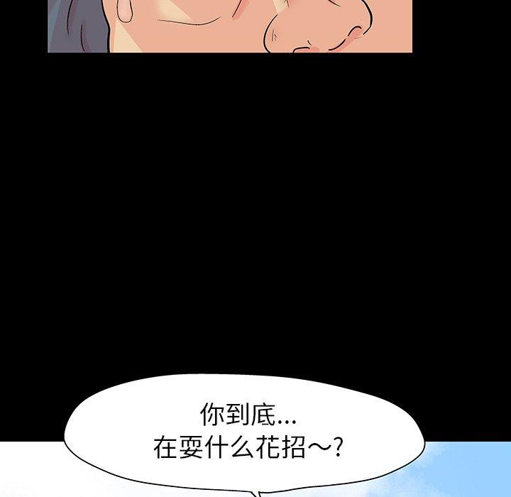 漫画韩国 反烏托邦遊戲   - 立即阅读 第101話第41漫画图片