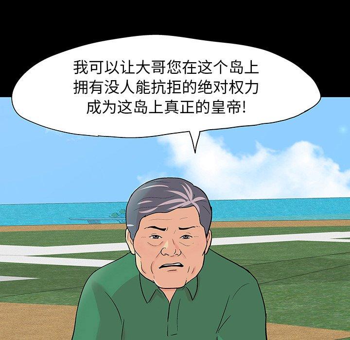 反烏托邦遊戲 在线观看 第101話 漫画图片80