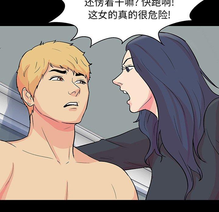 反烏托邦遊戲 在线观看 第104話 漫画图片20