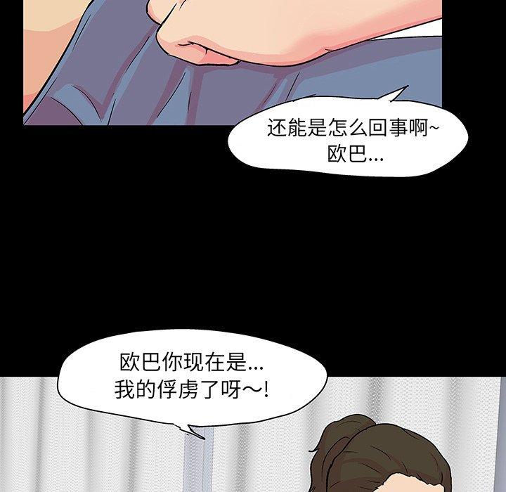 反烏托邦遊戲 在线观看 第104話 漫画图片48