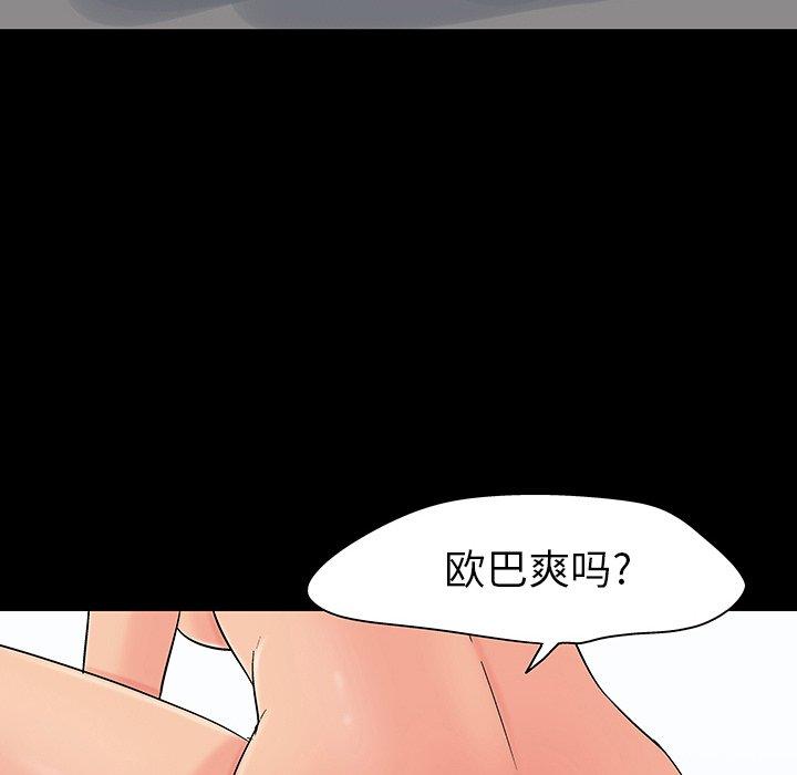 反烏托邦遊戲 在线观看 第106話 漫画图片19