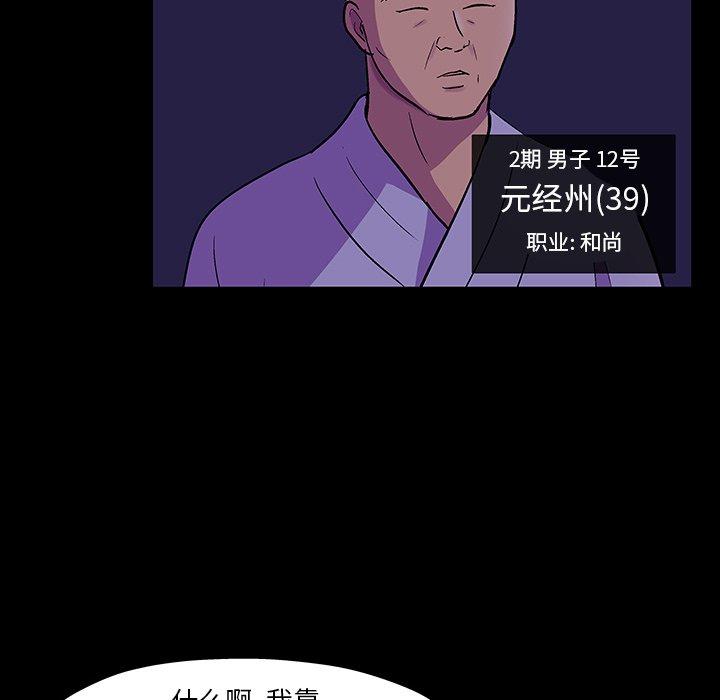 反烏托邦遊戲 在线观看 第106話 漫画图片77