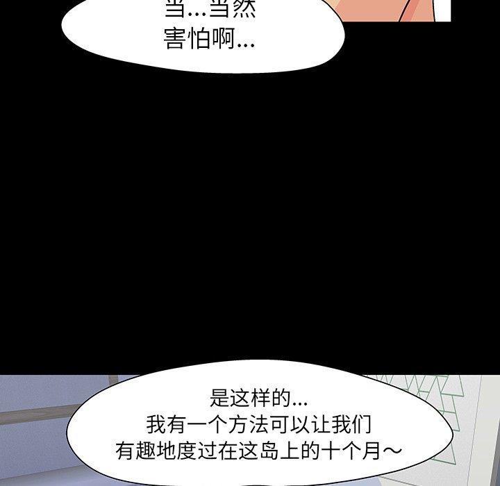 漫画韩国 反烏托邦遊戲   - 立即阅读 第108話第78漫画图片