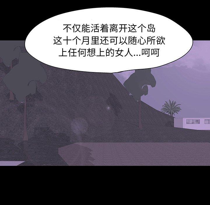 反烏托邦遊戲 在线观看 第109話 漫画图片5