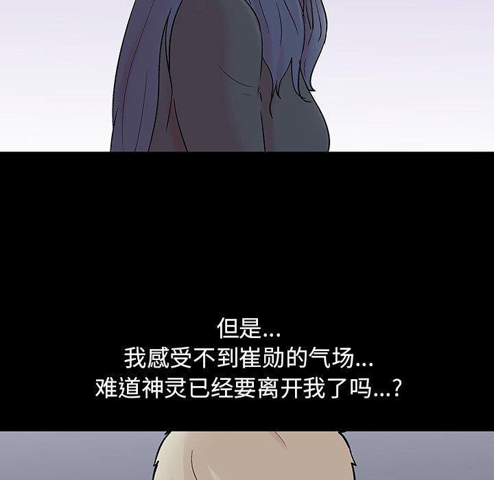 反烏托邦遊戲 在线观看 第109話 漫画图片63