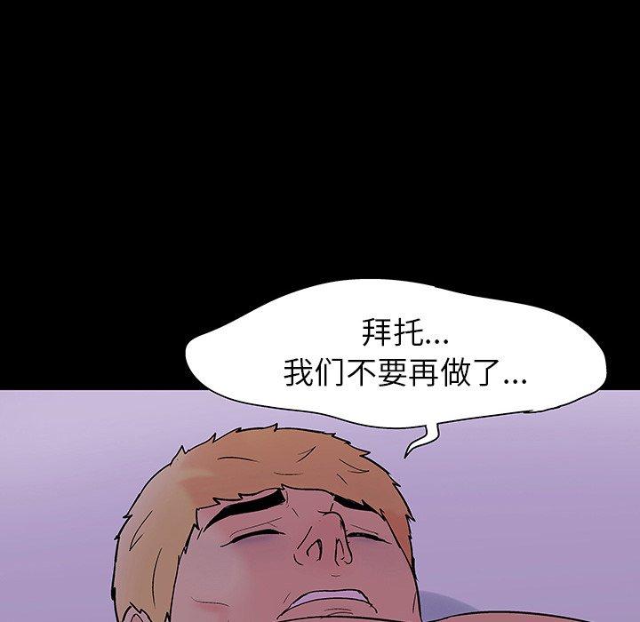 反烏托邦遊戲 在线观看 第109話 漫画图片71