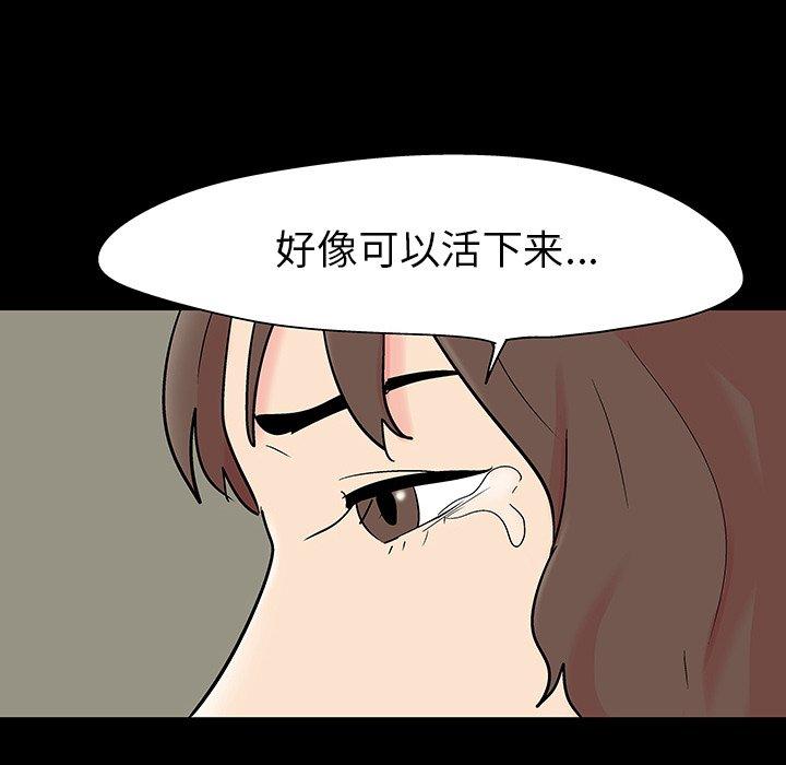 反烏托邦遊戲 在线观看 第110話 漫画图片95