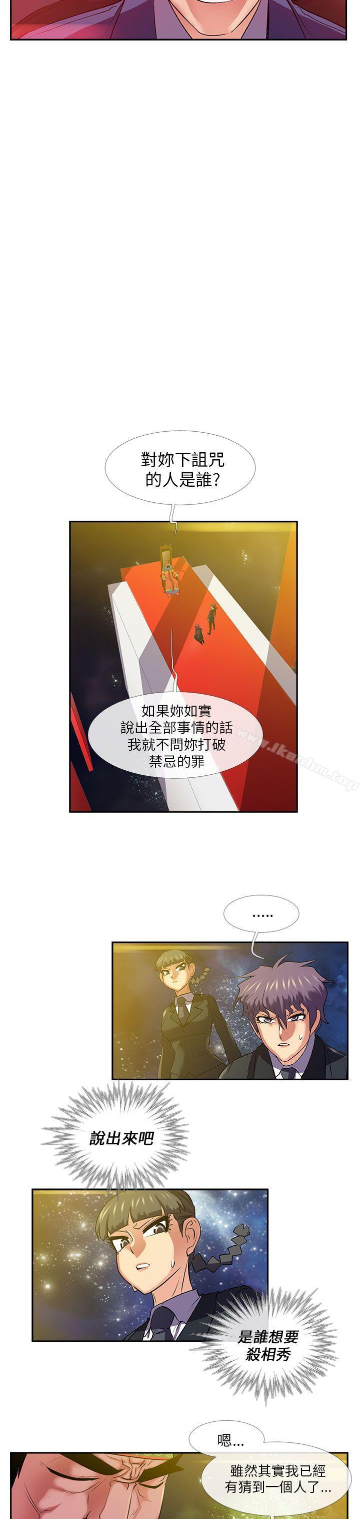 死了都要爱爱 第26話 韩漫图片8