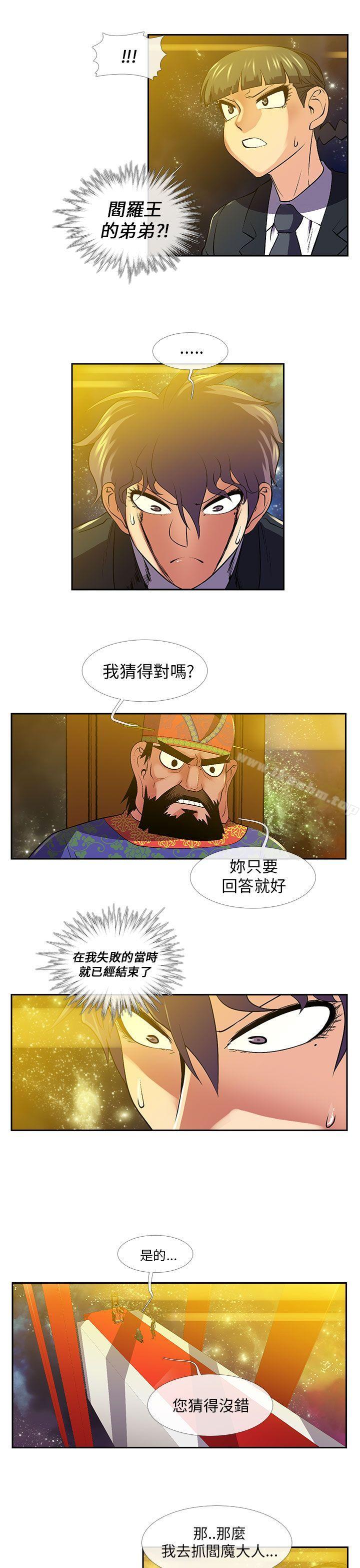 死了都要愛愛漫画 免费阅读 第26话 11.jpg