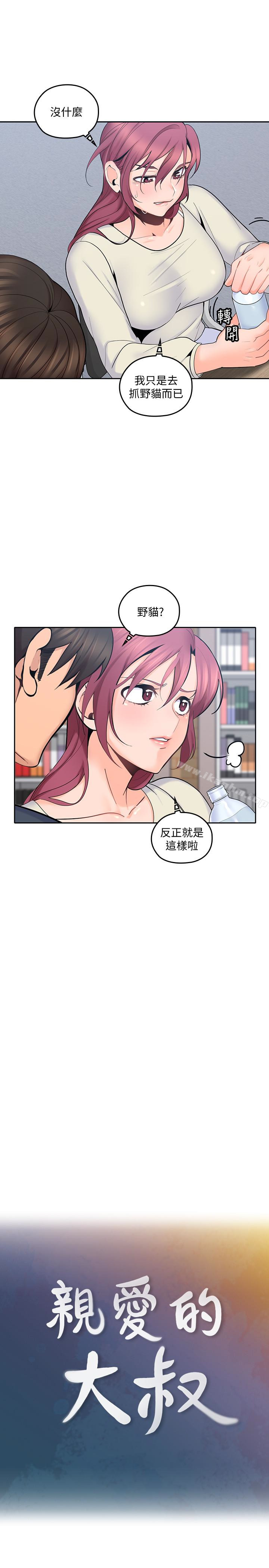 漫画韩国 親愛的大叔   - 立即阅读 第15話-香甜的汗味第3漫画图片