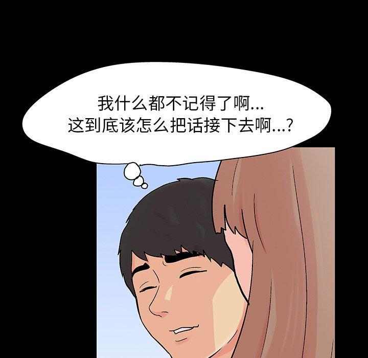 反烏托邦遊戲 在线观看 第123話 漫画图片77