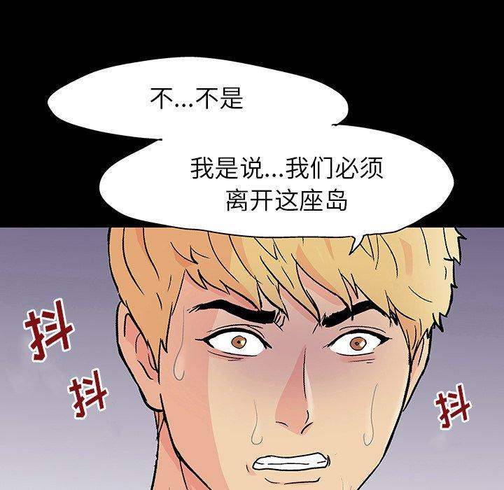 反烏托邦遊戲 在线观看 第126話 漫画图片88