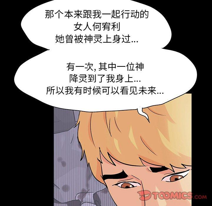 反烏托邦遊戲 在线观看 第127話 漫画图片26