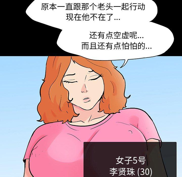 韩漫H漫画 反乌托邦游戏  - 点击阅读 第133话 97