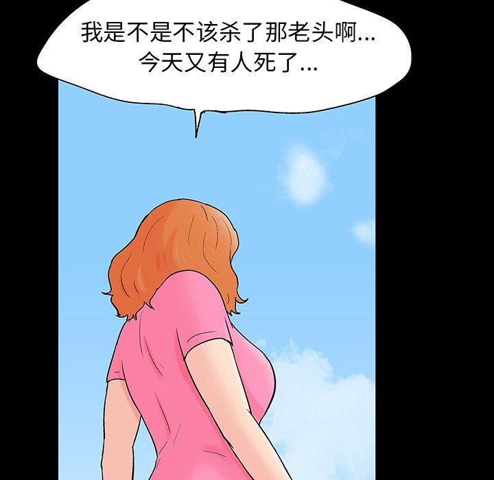 反烏托邦遊戲 在线观看 第133話 漫画图片99