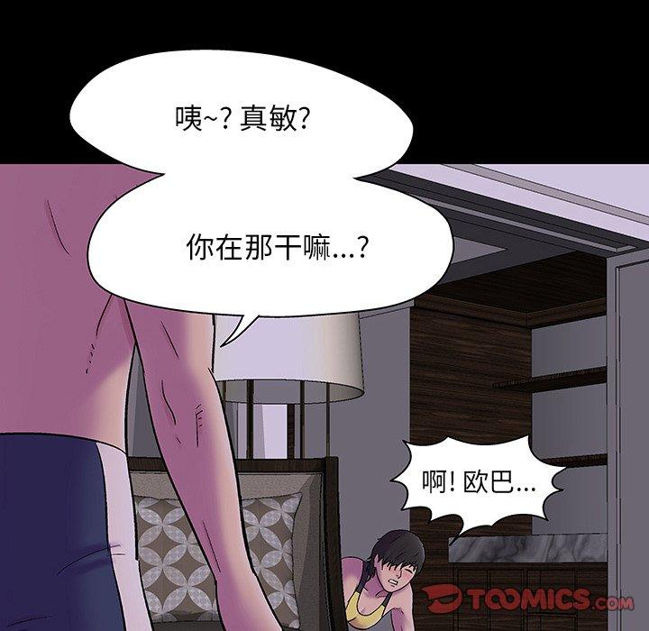 漫画韩国 反烏托邦遊戲   - 立即阅读 第141話第93漫画图片