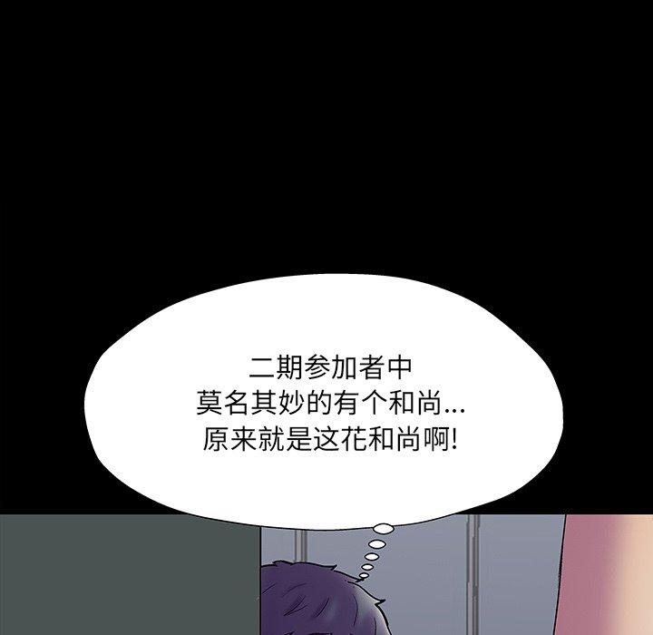 反烏托邦遊戲 在线观看 第147話 漫画图片146