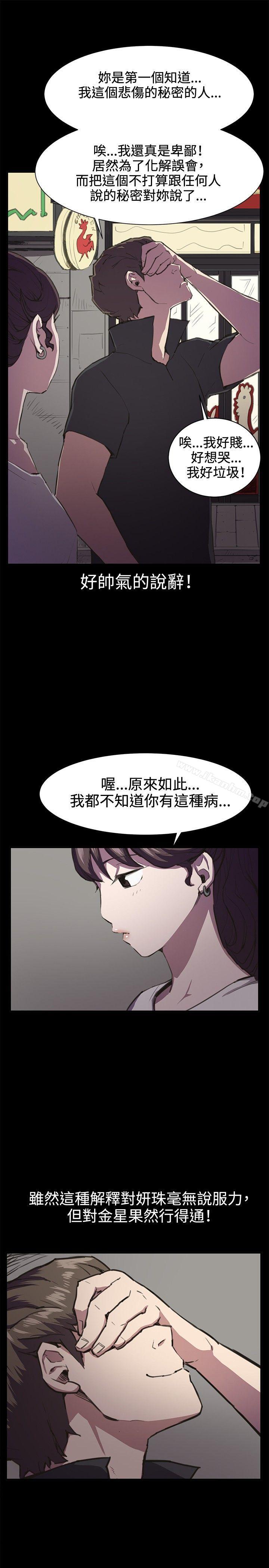 深夜便利店 在线观看 第20話 漫画图片13