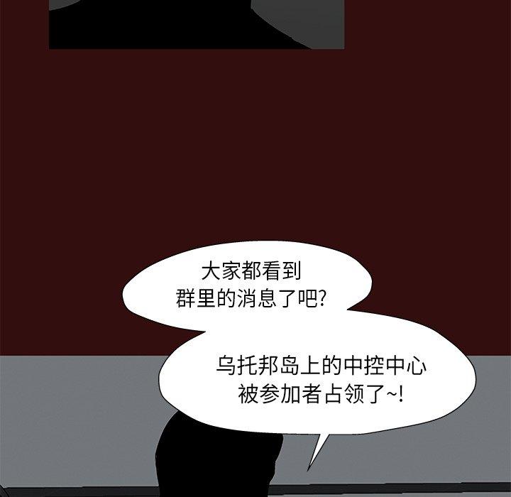 漫画韩国 反烏托邦遊戲   - 立即阅读 第168話第9漫画图片