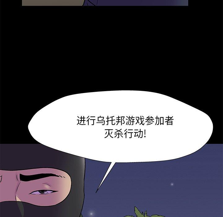 反烏托邦遊戲 在线观看 第170話 漫画图片47