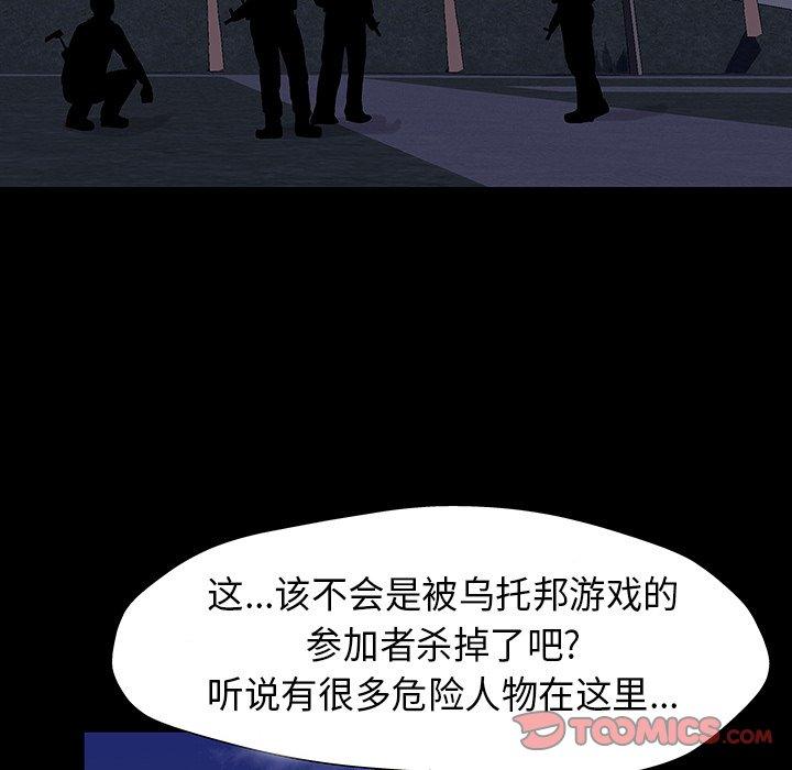 反烏托邦遊戲 在线观看 第174話 漫画图片74