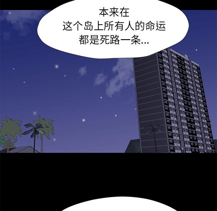 反烏托邦遊戲 在线观看 第176話 漫画图片63