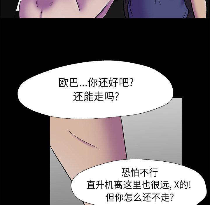 反烏托邦遊戲 在线观看 第177話 漫画图片39