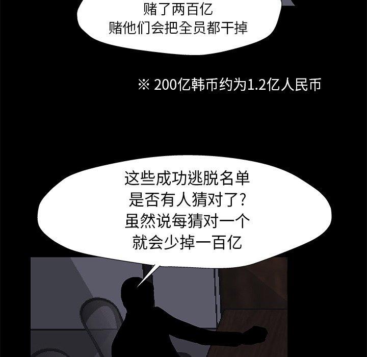 韩漫H漫画 反乌托邦游戏  - 点击阅读 第179话 82