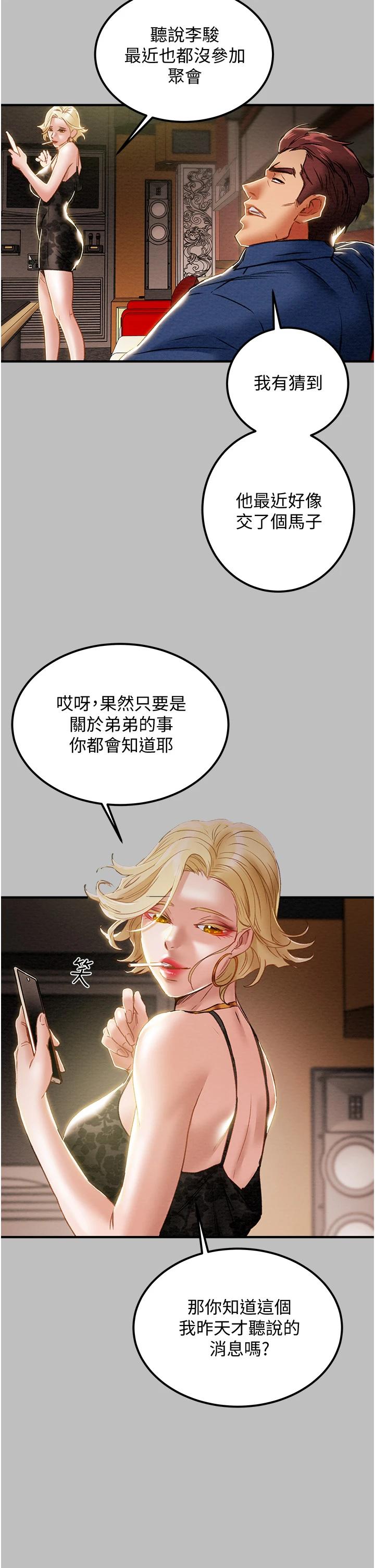 純情女攻略計劃 在线观看 第59話-小姨子，我來帶妳進入新世界 漫画图片30