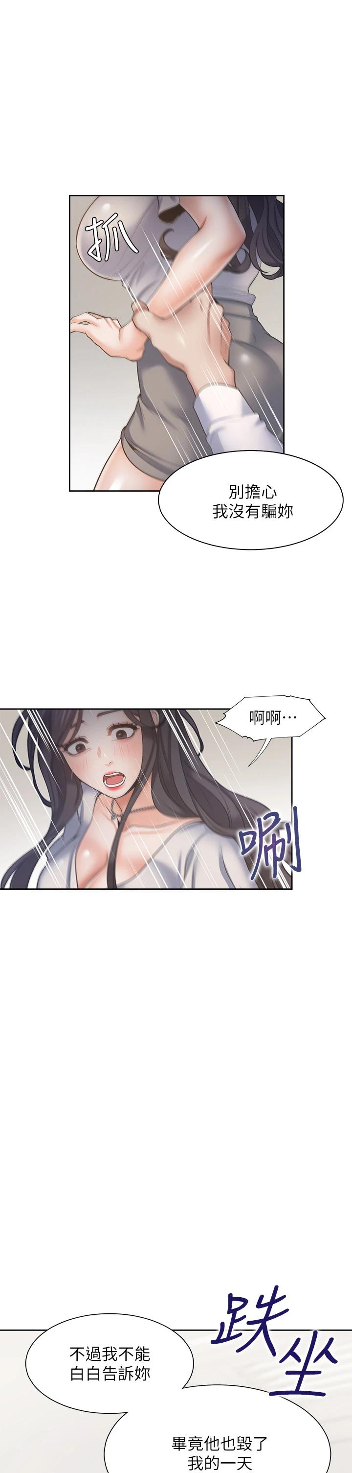 渴望：愛火難耐 在线观看 第66話-男人都想上的妻子 漫画图片2