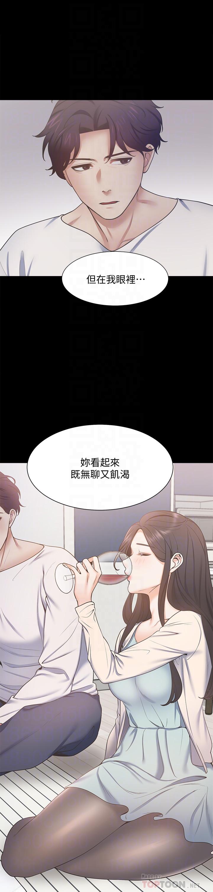 渴望：愛火難耐 在线观看 第66話-男人都想上的妻子 漫画图片12