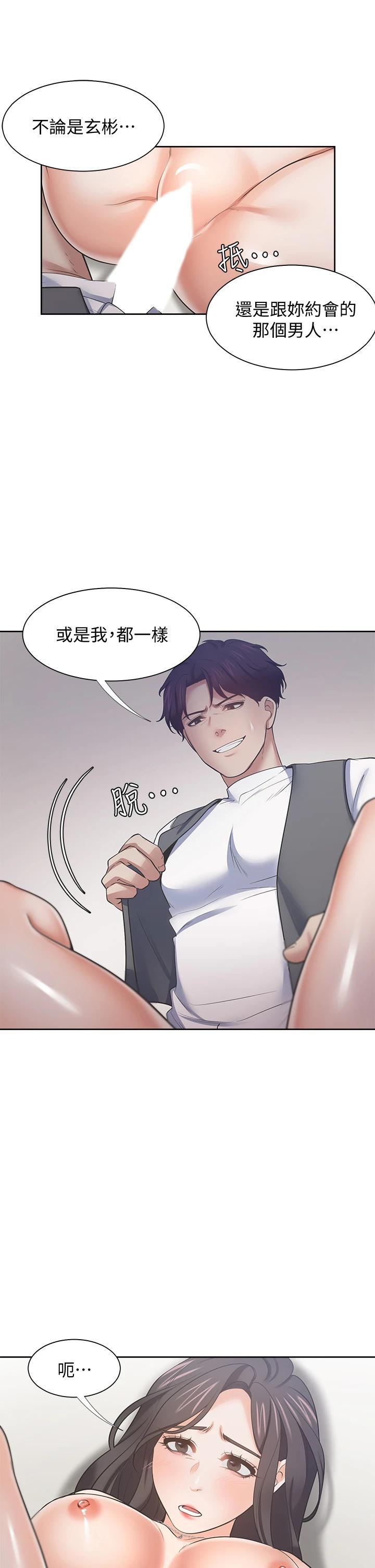 渴望：愛火難耐 在线观看 第66話-男人都想上的妻子 漫画图片36