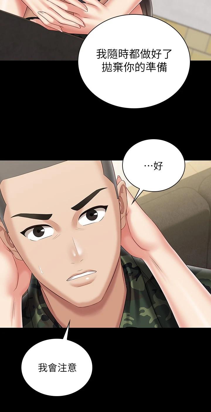 妹妹的義務 在线观看 第88話-像情侶壹樣溫柔一點... 漫画图片11