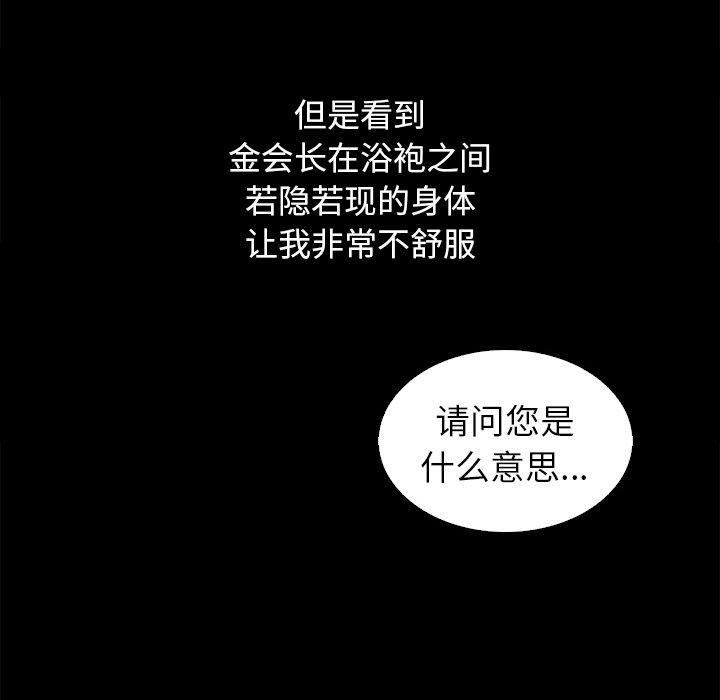 坏血 第4話 韩漫图片16