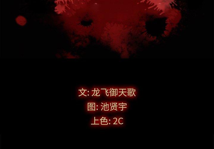 坏血 第11話 韩漫图片2