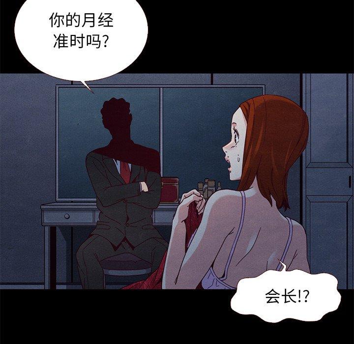 漫画韩国 壞血   - 立即阅读 第13話第104漫画图片