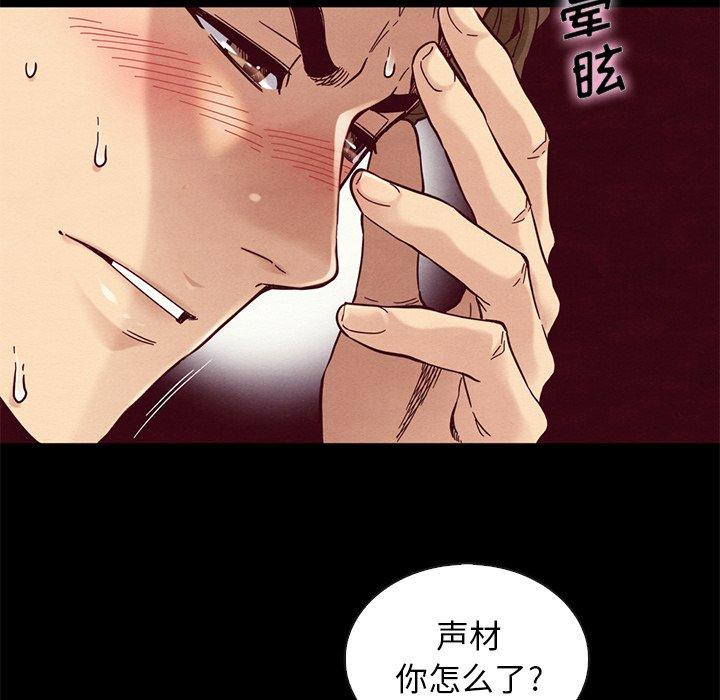 壞血 在线观看 第17話 漫画图片80