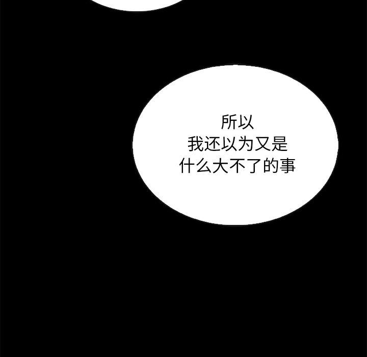 漫画韩国 壞血   - 立即阅读 第24話第109漫画图片