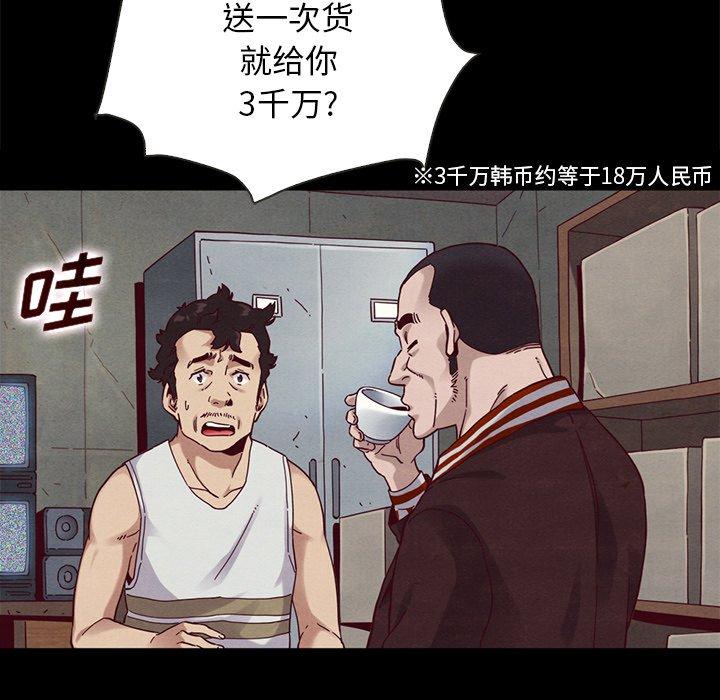 壞血 在线观看 第24話 漫画图片117