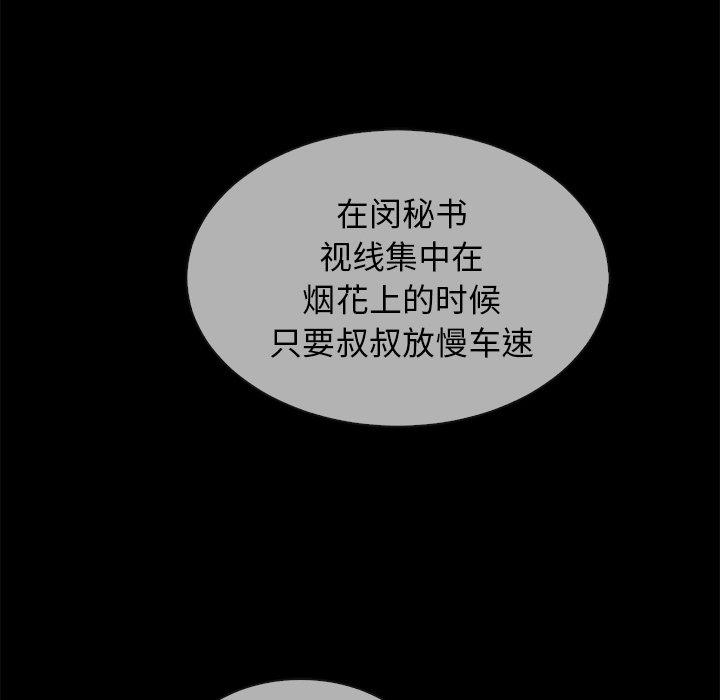 壞血 在线观看 第30話 漫画图片56